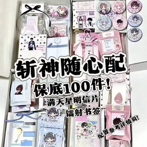 斩神随心配饭制周边应援小卡明信片书签贴纸会重复送人