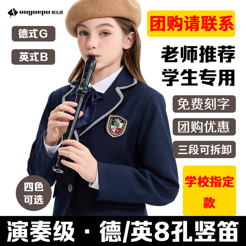 初学者直笛高音中音8八孔入门儿童小学生专用23g德式笛子24b英式