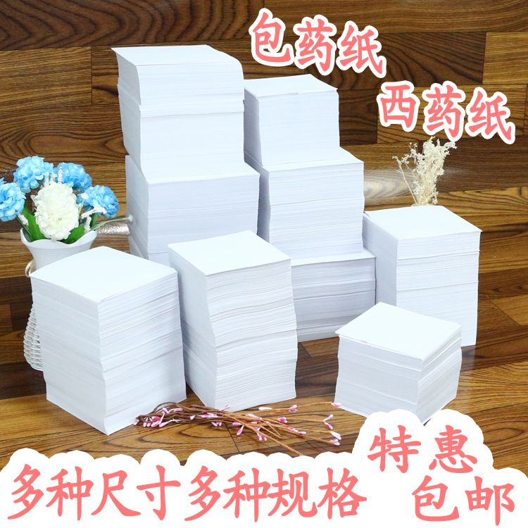 包药纸 西药纸 小方块纸 小包装纸 包药纸 西药纸10*10CM