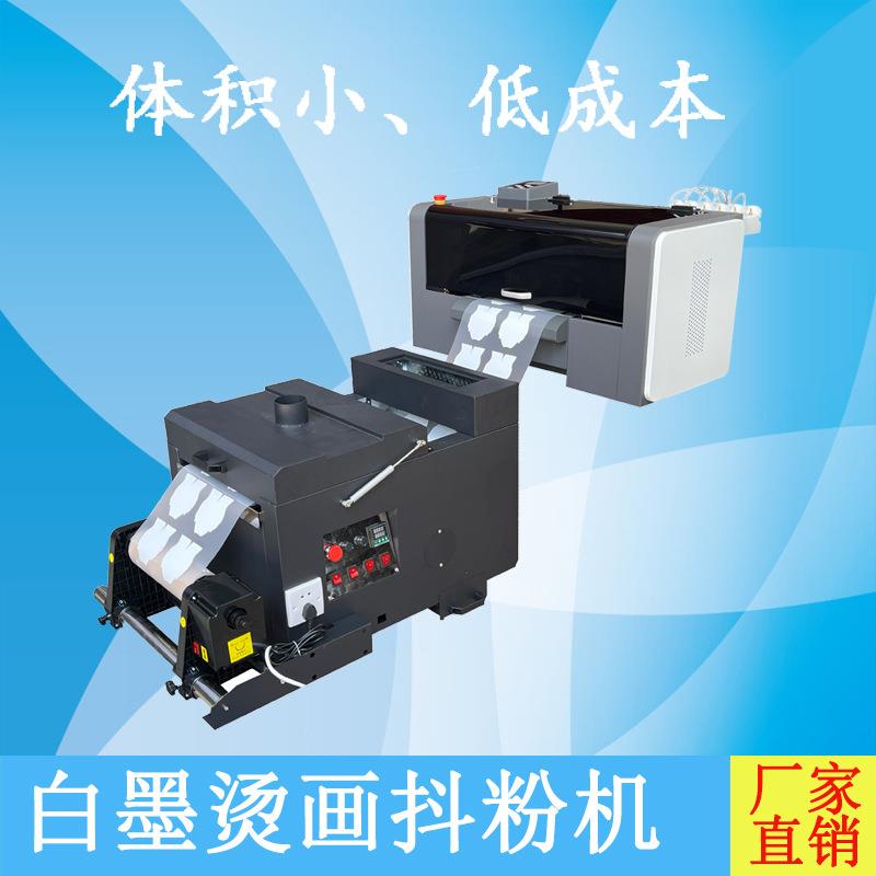 A330cm白墨烫画打印机DTF服装T恤logo白墨烫画抖粉机一体机