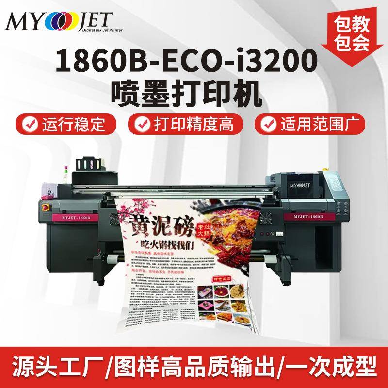 迈杰特1860B弱溶剂写真机户外车贴灯布皮革打印机