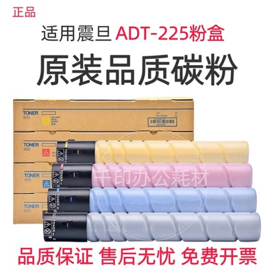 适用震旦ADT225粉盒ADC225 265美能达 C256 C266 C7226碳粉