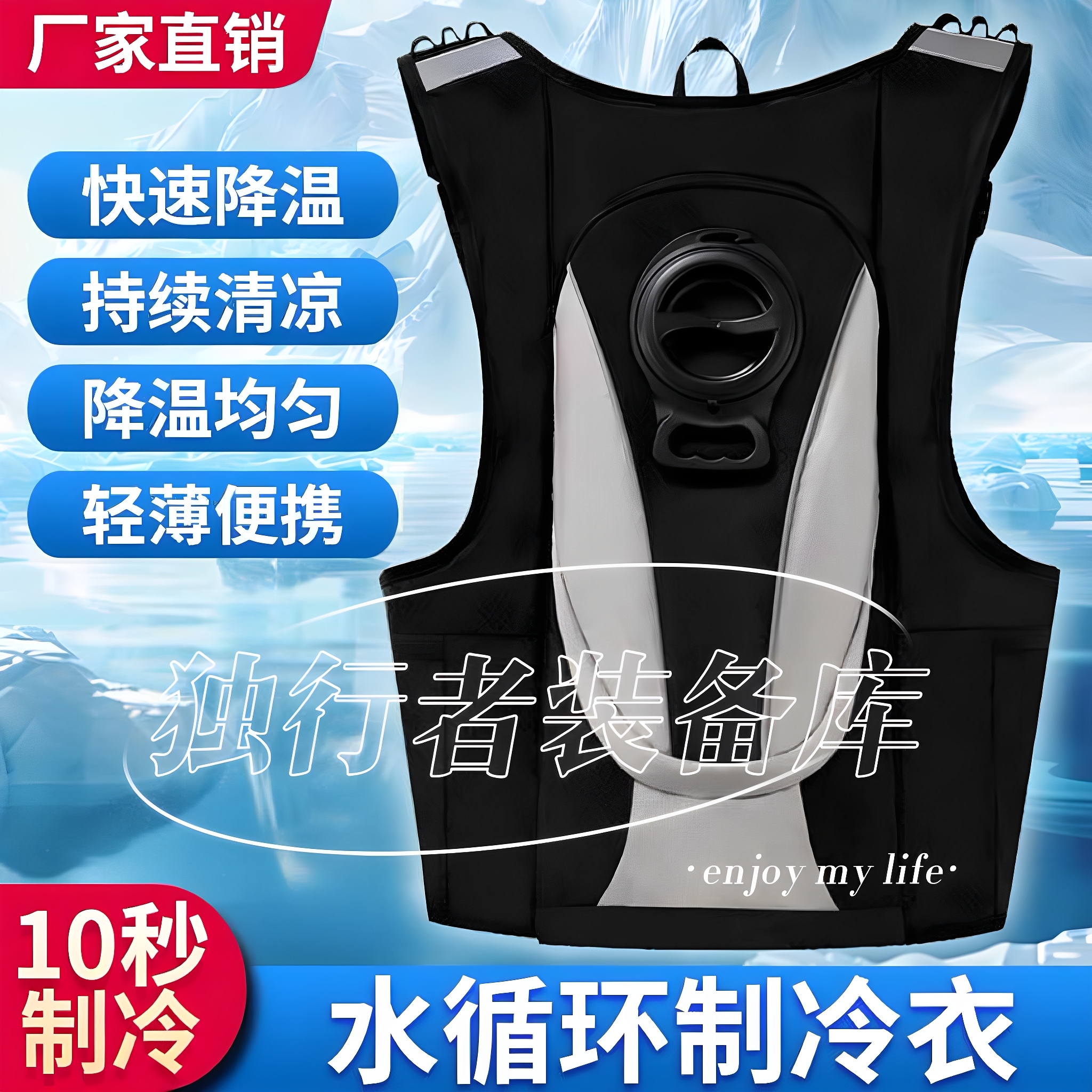 水冷工作服工地防暑降温神器水循环制冷空调服马甲防护骑行背心