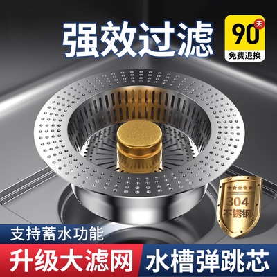 【下单立减50】不锈钢厨房水槽过滤网洗菜盆通用款水槽弹跳芯