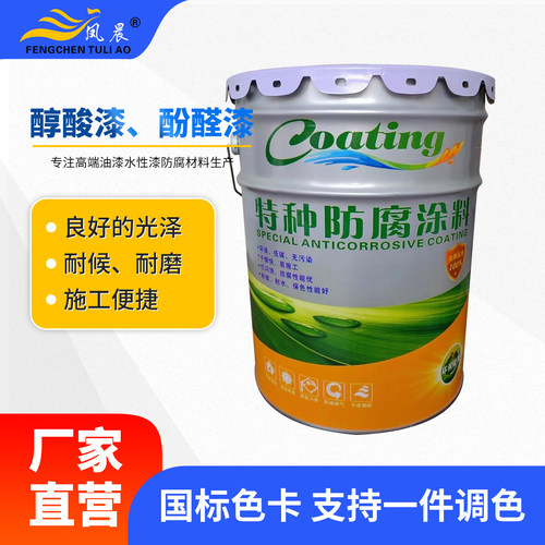 凤晨醇酸漆酚醛漆金属防腐漆