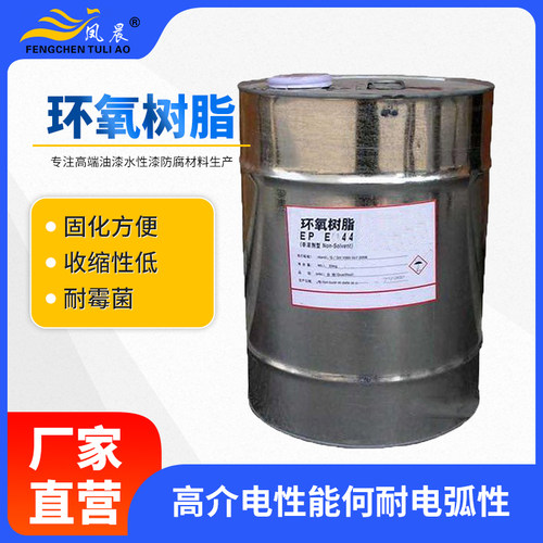 凤晨环氧树脂高粘度纯树脂