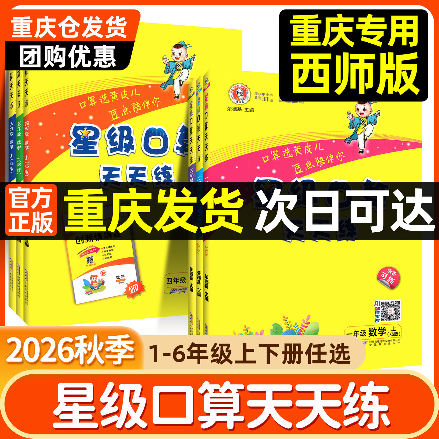 星级口算1-6年级上下册任选