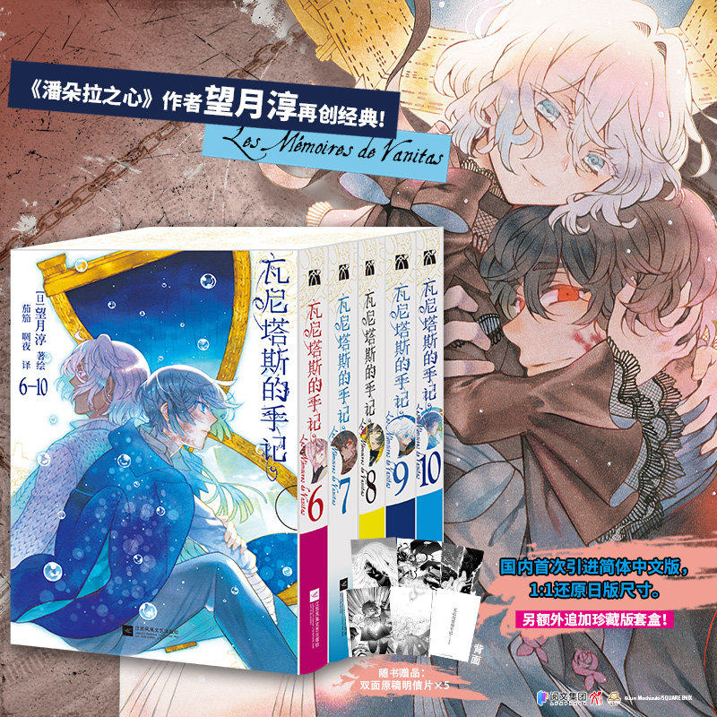 正版!瓦尼塔斯的手记6-10简中版