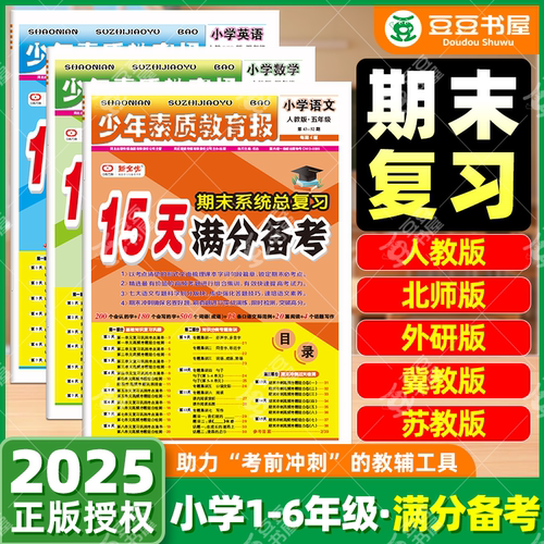 买一赠二】新全优15天满分备考