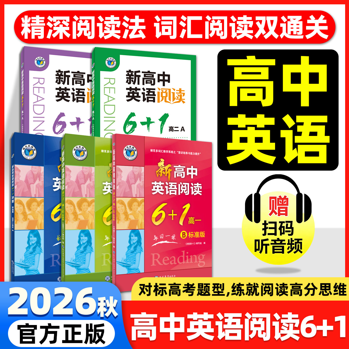 维克多新高中英语阅读6加一系列图片
