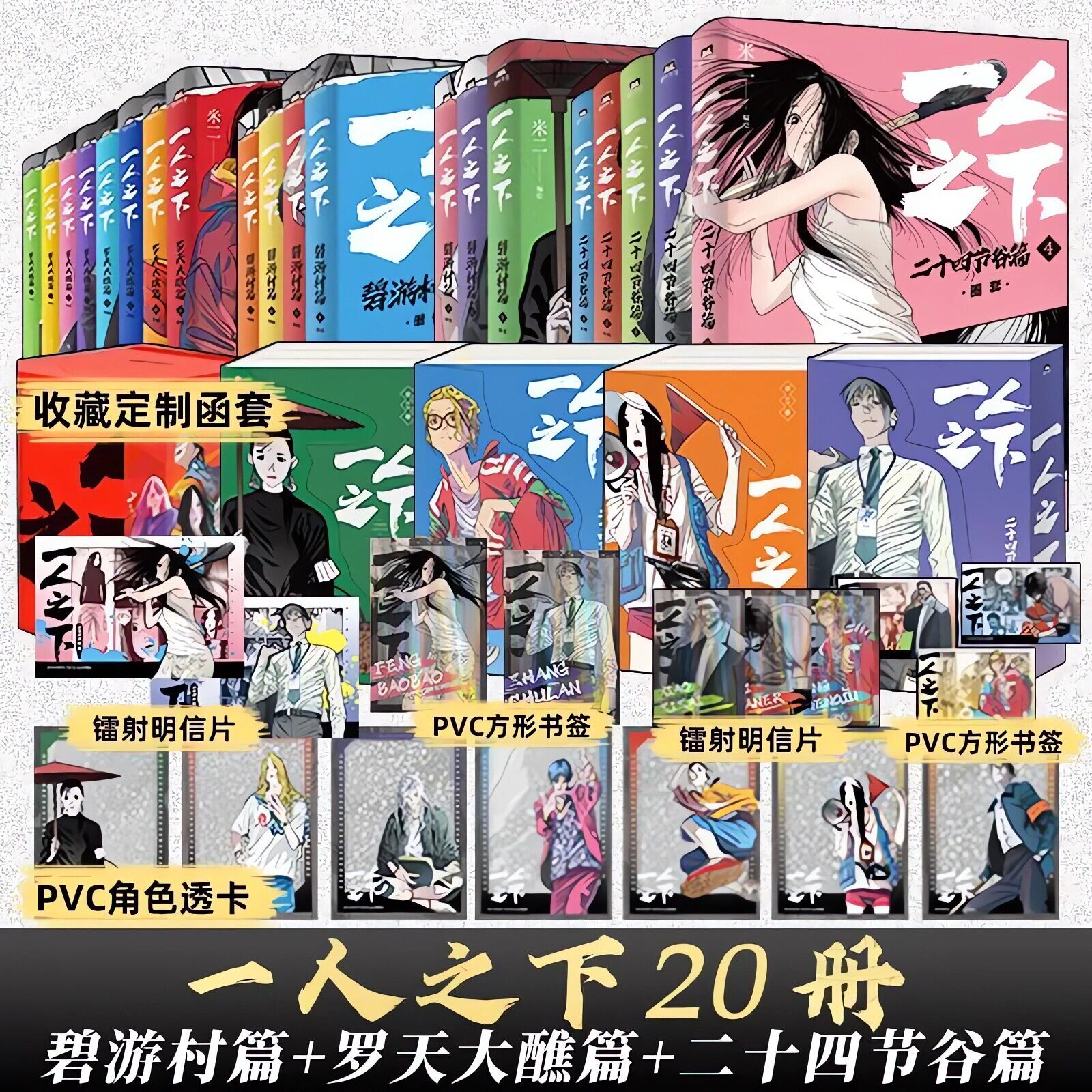 一人之下无根生篇漫画正版唐门篇二十四节谷篇上下碧游村篇罗天大醮篇米二著无根生的宝藏漫画书宝儿姐原著国漫动画一人之下实体书