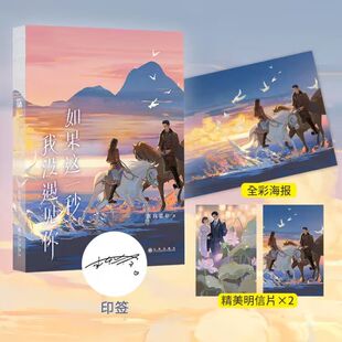 如果这一秒我没遇见你【赠全彩海报+明信片】匪我思存作品经典珍藏版 重磅回归 改编网剧即将上线 张凌赫王楚然主演这一秒过火原著