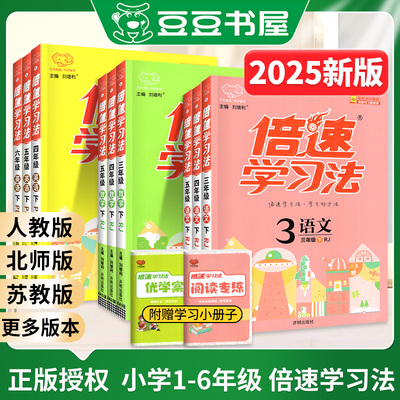 正版！倍速学习法小学1-6年级