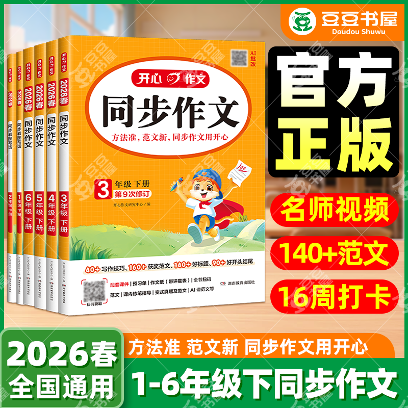 开心同步作文1-6年级上下册任选