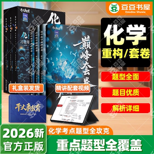 干大事教育】2026高考物理重构讲义化学数学英语物理生物专项训练高一高二高三复习物理大题小题实验巅峰套卷必刷题干大事教育重构