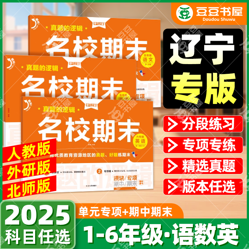 2025秋名校期末真题试卷测试卷