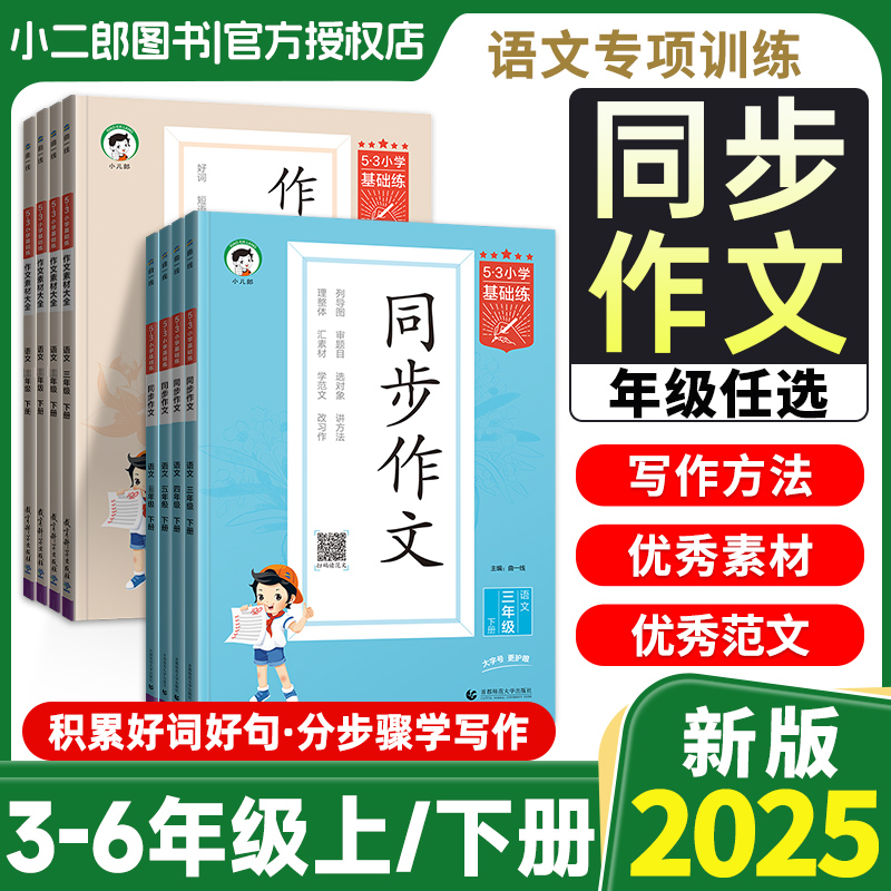 曲一线53小学基础练语文同步
