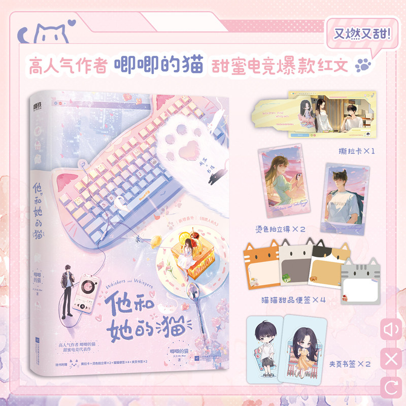 他和她的猫小说正版印特签