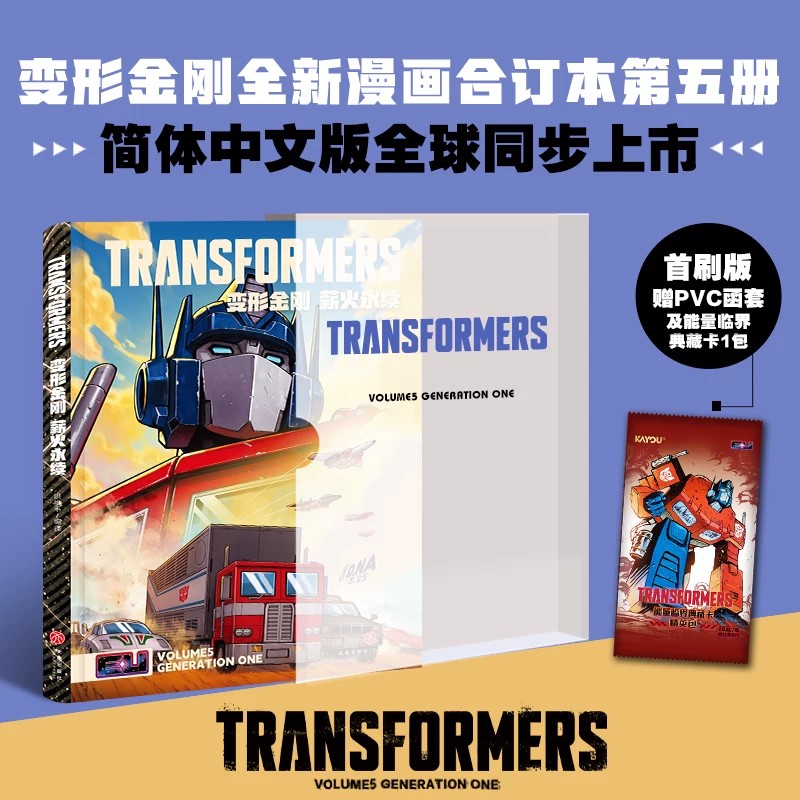 【限量首刷版】变形金刚能量宇宙漫画胜者为王绝境逢生战火重燃故土难归全四册丹尼尔沃伦约翰逊变形金刚能量宇宙系列一阶段完结篇