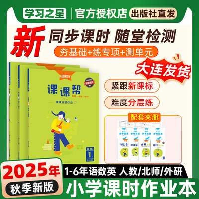 学习之星课课帮一年语文数学英语