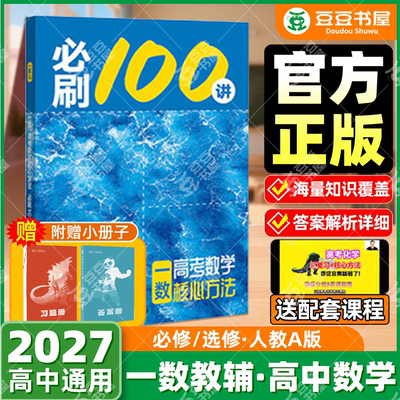 一数必修一一本通2026必刷100讲