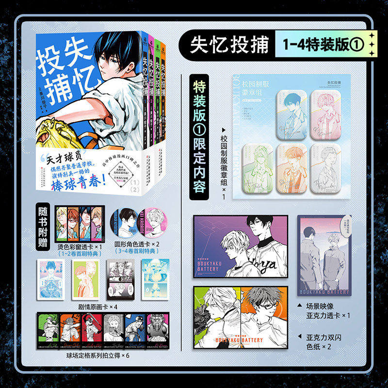 失忆投捕漫画书首刷版限量特典