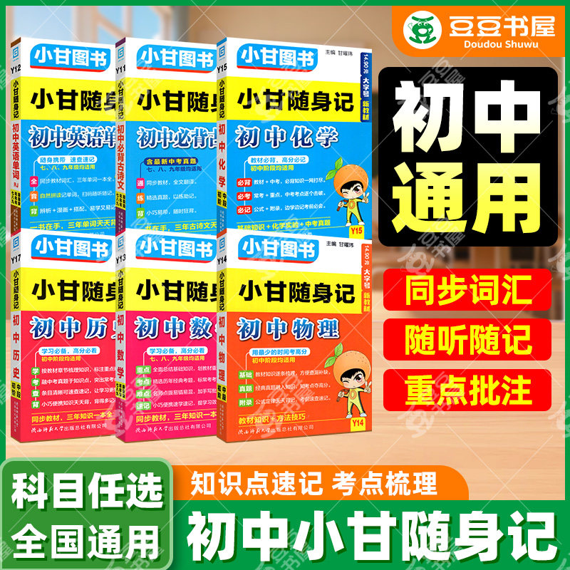 2026人教版小甘随身记图片