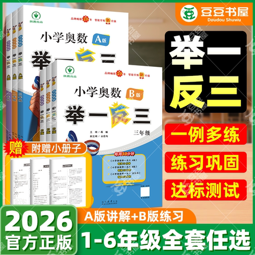 2026新版小学奥数举一反三A+B版
