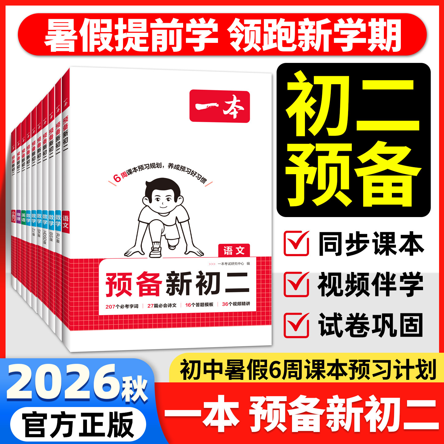 2026版一本预备新初二语文数学英语物理人教版北师七升八衔接教材初一暑假作业全套必刷题复习资料练习题7下升8年级上课堂预习笔记