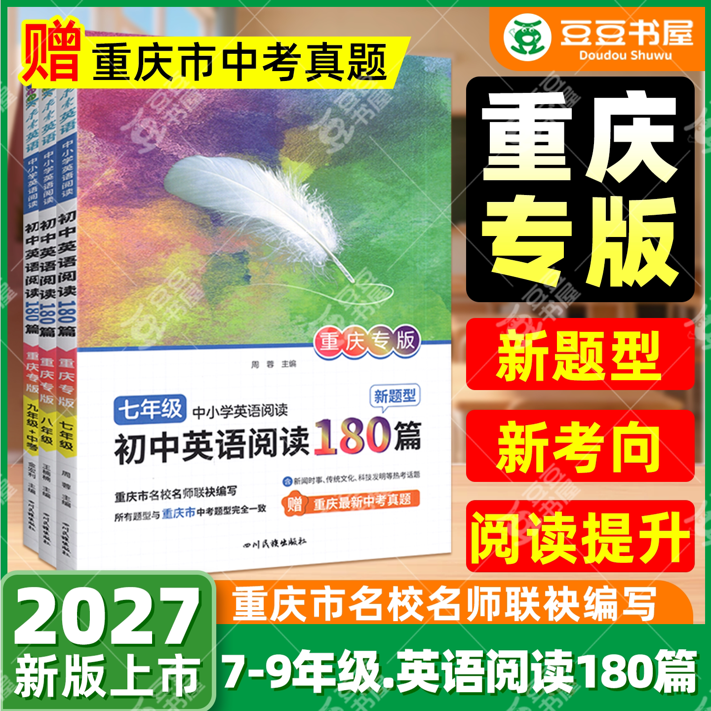 重庆专版】初中英语阅读理解180篇七年级八九年级789中考真题阅读概要补全读写结合含2026重庆中考新题型满分作文英语专项训练书 - 实物图