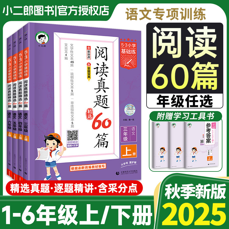 阅读理解强化训练53阅读真题60篇