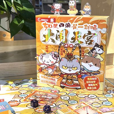 如果西游是一群喵桌游【首发+赠品】大闹天宫文创历史喵作者肥志新书大清风云篇西游记全套小学生漫画历史故事书如果历史是一群喵