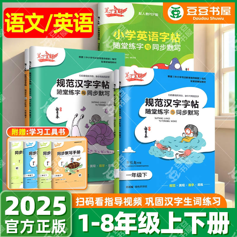 笔下生辉规范汉字字帖1-8年级