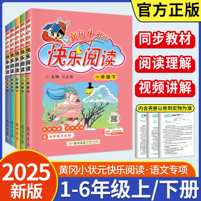 黄冈小状元快乐阅读理解训练书