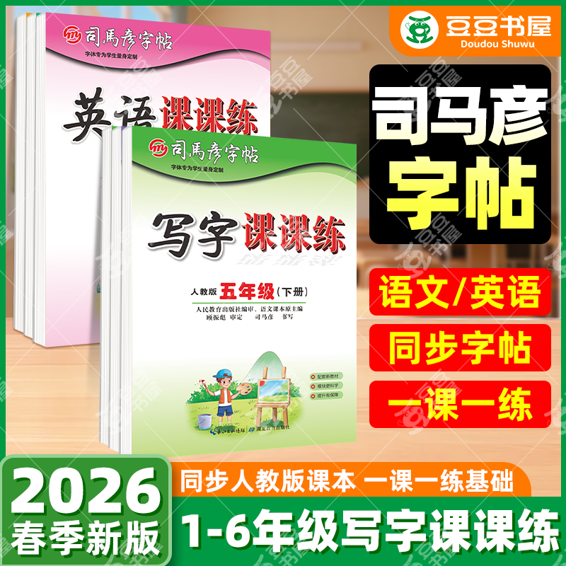 2026新版初中生写字课课