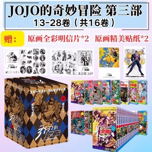 正版jojo的奇妙冒险漫画正版第三部星尘斗士共16卷漫画第5部黄金之风漫画书全套荒木飞吕彦中文日本动漫乔乔的奇妙冒险全6部漫画书