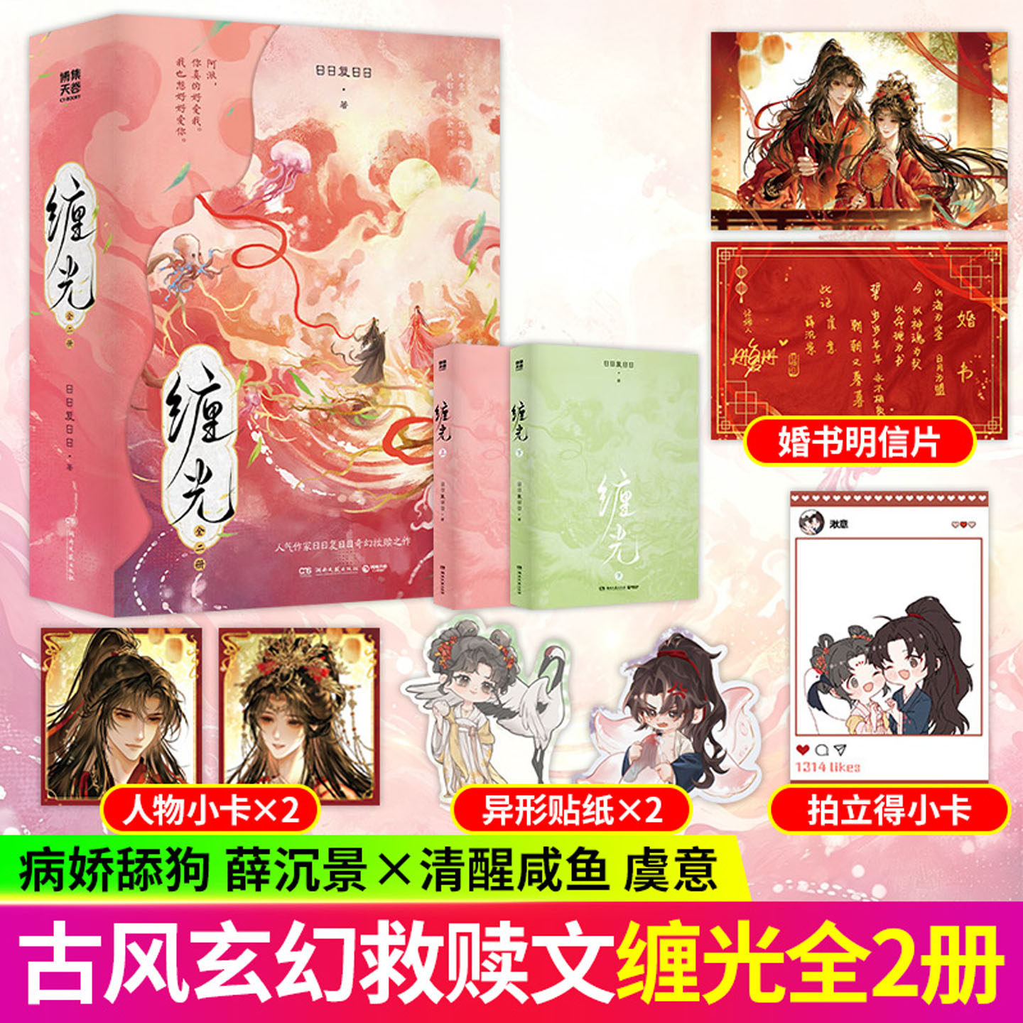 【印特签】缠光小说实体书玄幻作者日日复日日奇幻救赎之作原名当反派绑定了女主系统清醒穿书大女主男主看似疯批大魔王实则爱哭鬼