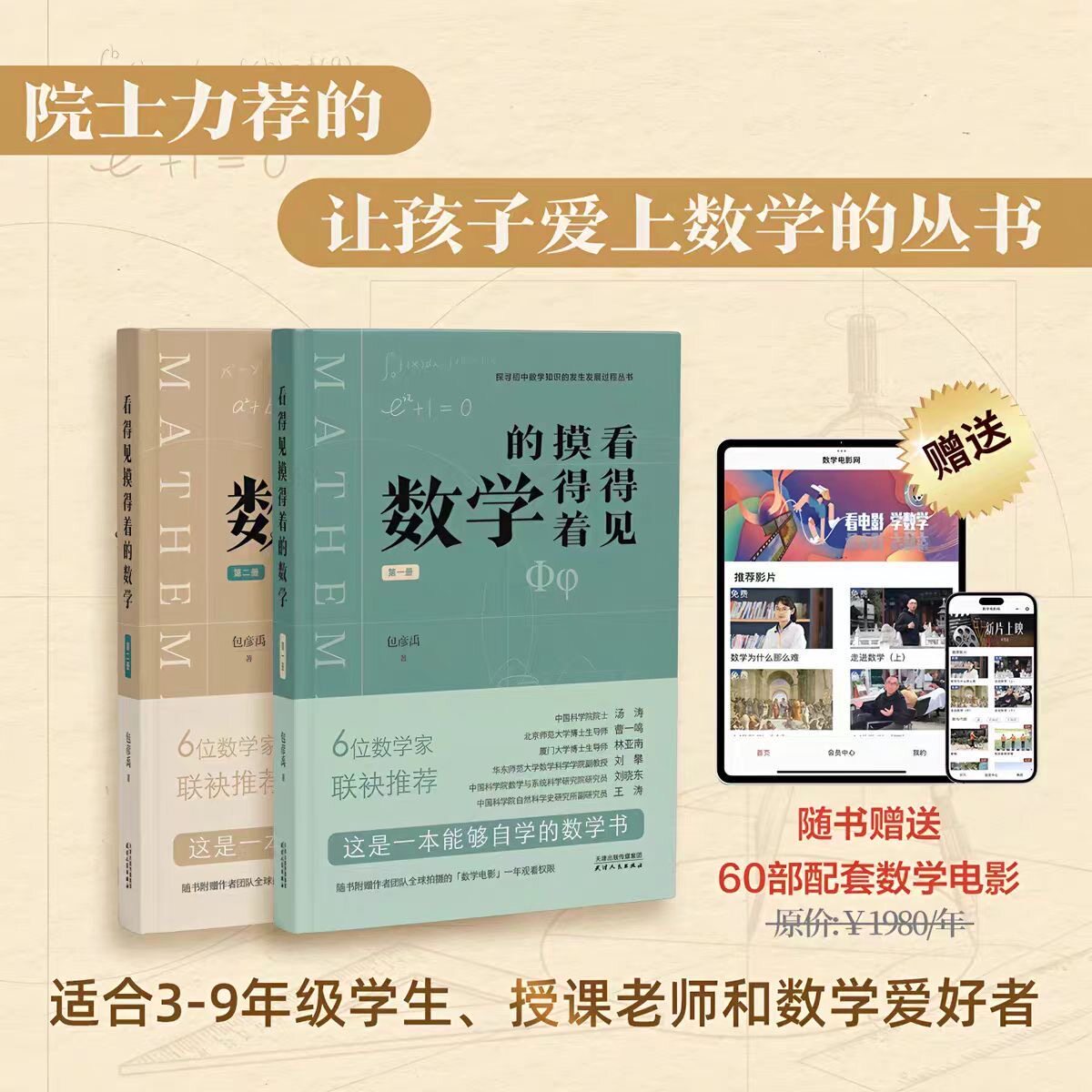 看得见摸得着的数学 包彦禹看得见摸得着的数学2册礼盒装 点燃孩子数学兴趣的丛书 院士数学家推荐讲述小初数学知识的发生发展过程