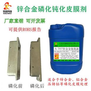 锌合金磷化液 铝合金三价铬环保皮膜剂 压铸铝型材钝化膜层淡黄色