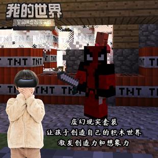 vr眼鏡我 世界體感游戲機眼睛手柄3d立體全套吃雞虛擬現(xiàn)實設備