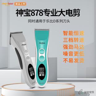 神宝878宠物店剃毛器通用乐比D系列刀头猫狗美容无线专业大电推剪