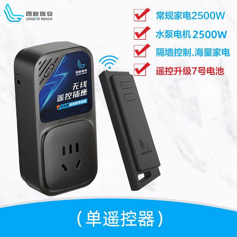花园花圃遥控开关遥控插座大功率无线水泵遥控器3脚插头带手动键