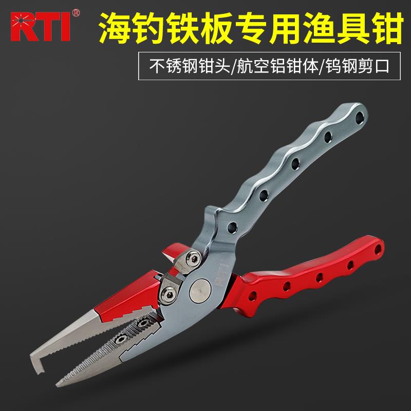rti路亚铁板钓鱼铝合金不锈钢海钓船钓渔具钳子摘鱼钩剪pe线垂钓