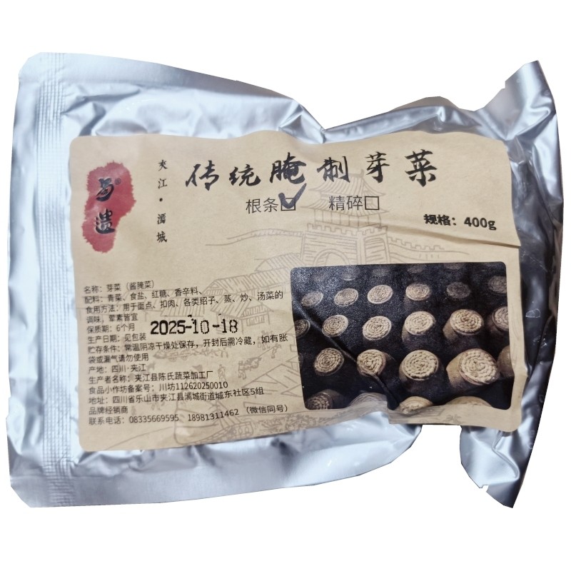 乐山蜀遗无添加自然发酵芽菜