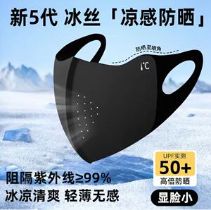 冰感透气防晒口罩2026新款防紫外线护眼角面罩显脸小冰丝无痕口罩