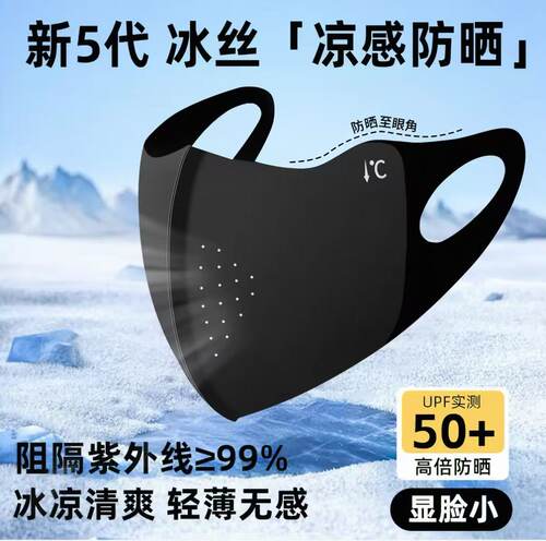 冰丝透气防晒口罩新款面罩