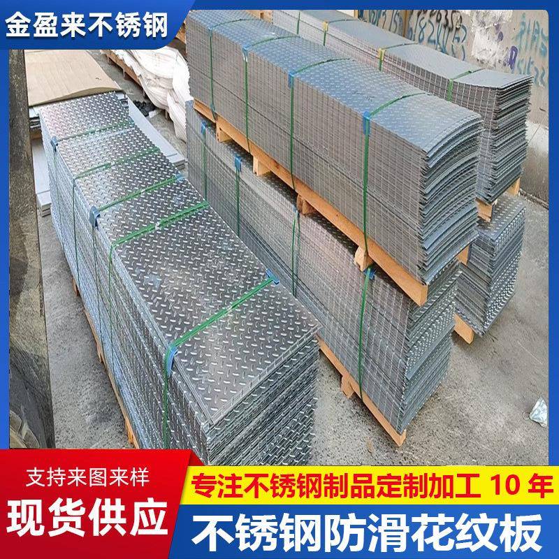 不锈钢花纹板201304压花防滑钢板切割超宽扁豆型耐磨防滑楼梯踏板