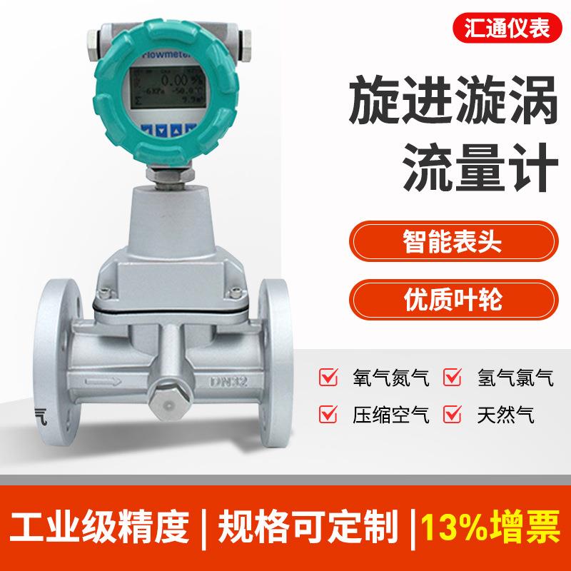 智能旋进漩涡流量计天然气氧气氮气煤气压缩空气高精度气体流量计