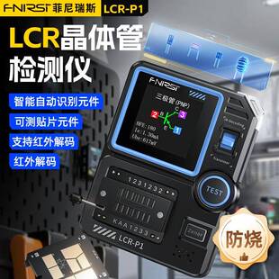 LCR-P1晶体管测试仪多功能电容电阻MOS场效应三极管电子元件检测