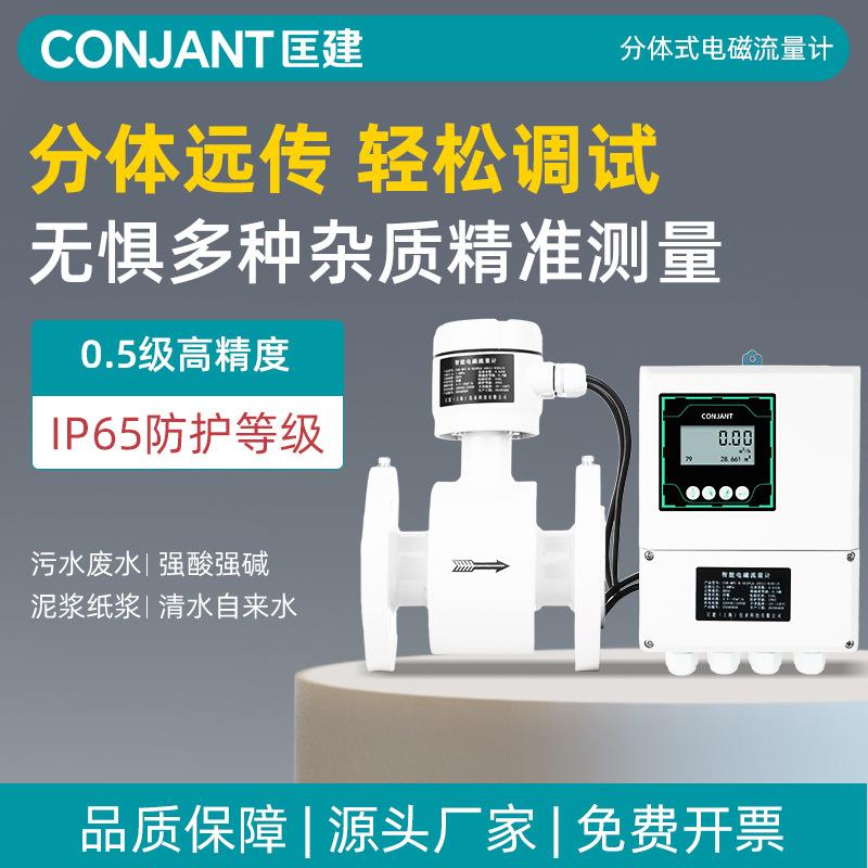 污水分体式电磁流量计液体管道式高精度流量传感器表
